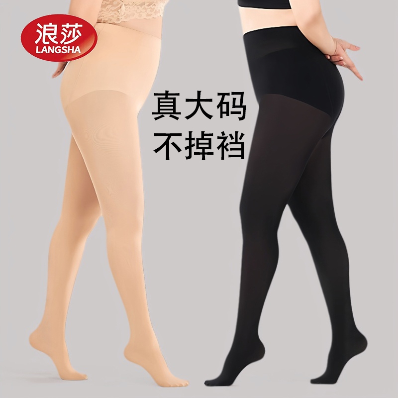 浪莎不掉档光腿神器女春秋冬季外穿胖mm200斤大码黑色打底连裤袜