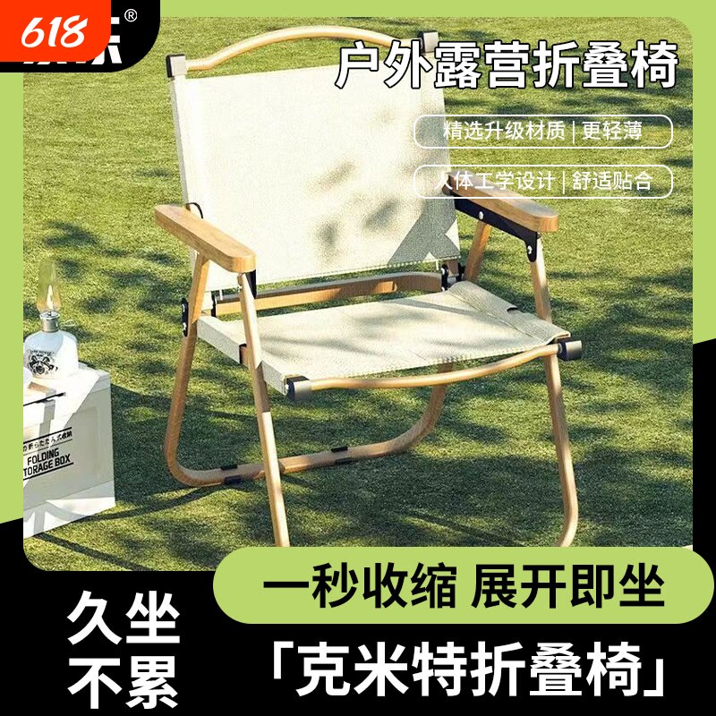 户外折叠椅子便携式克米特椅野餐钓鱼椅超轻露营用品装备沙滩桌椅