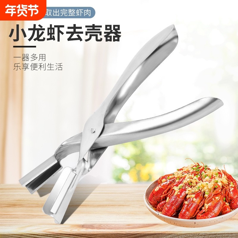 龙虾夹去壳钳小龙虾剥壳神器小龙虾取肉器龙虾开背钳子吃虾小工具,厨房/烹饪用具,剥壳/去核器/开口器,淘宝优惠券,粉丝福利购,淘宝优惠卷