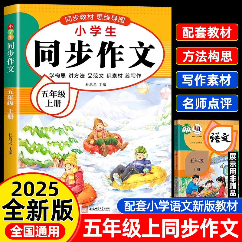 五年级上册同步作文配套人教版