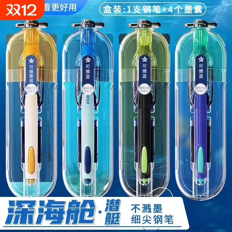 点石制笔深海舱潜艇钢笔小学生三年级专用男女练字书法笔EF笔尖可换墨囊墨水非热敏可擦钢笔高颜值ds7144