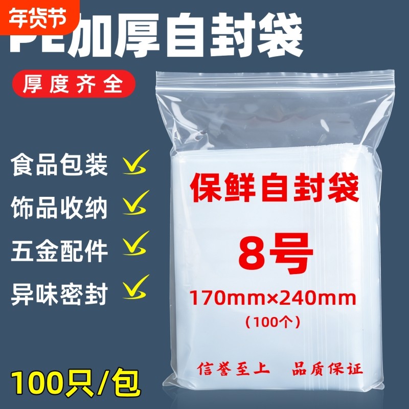 自封袋透明加厚密封袋食品封口袋子塑料专用PE袋包装口袋特厚保鲜,包装,塑料自封袋,淘宝优惠券,粉丝福利购,淘宝优惠卷