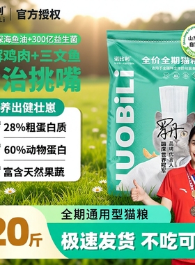 诺比利全价成幼猫粮三文鱼味营养增肥发腮20斤大包装山东20年工厂