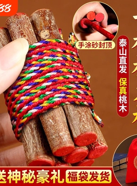 七根桃木枝真老桃树桃木东南枝棍婴儿床头五色绳护身挂件福袋葫芦