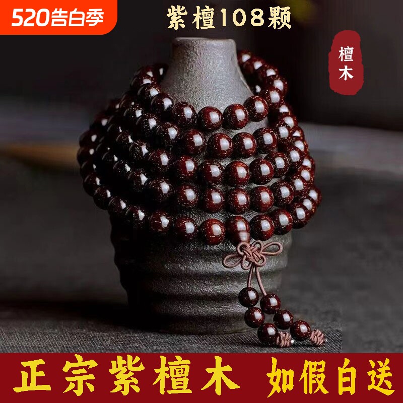 保真正品小叶紫檀手串108颗佛珠手链檀木男女念珠满金星满天星