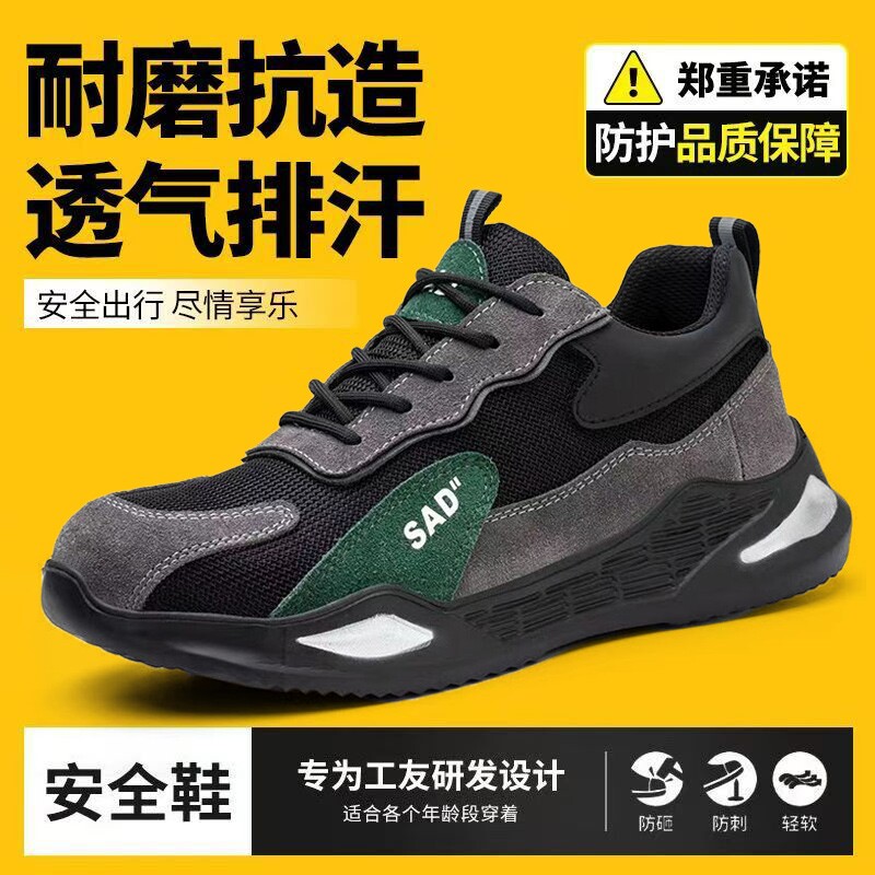 劳保鞋男防砸防刺穿夏季透气防臭钢包头耐磨轻便工地鞋男安全工作