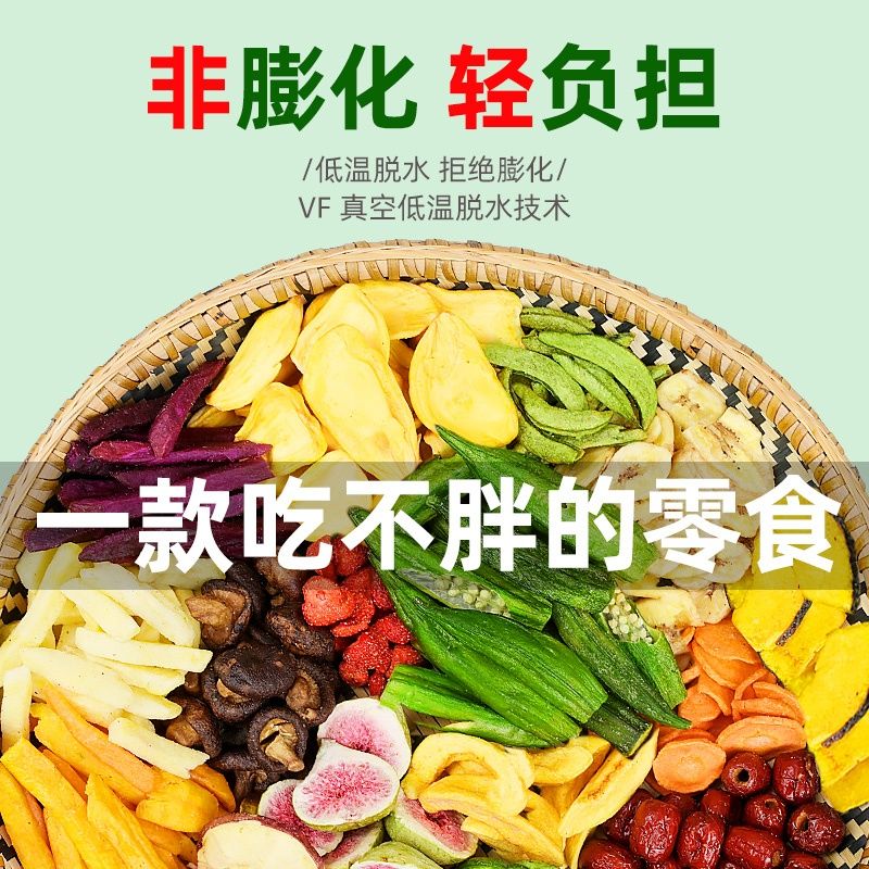 果蔬脆果蔬碎混合零食脱水蔬菜干果蔬果蔬脆水果干冻休闲零食