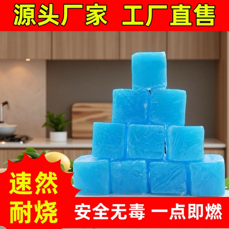 酒店餐饮固体酒精块蓝方块蜡火锅干锅烤鱼加温燃料饭店干锅引燃