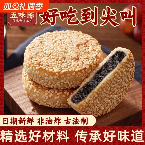 爆款热卖】正宗衢州芝麻饼黑芝麻枣泥馅软糯早餐蔗糖零食年货批发