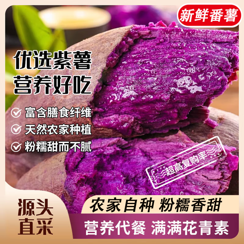 番薯沙地现挖新鲜紫薯紫色红薯地瓜新鲜蔬菜粉糯香甜粗粮紫薯,水产肉类/新鲜蔬果/熟食,番薯,淘宝优惠券,粉丝福利购,淘宝优惠卷