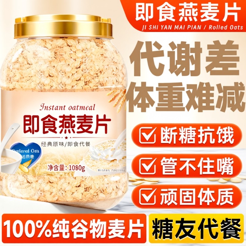 纯燕麦片原味正品官方旗舰店代早餐即食冲饮减无糖低脂0专用冲泡