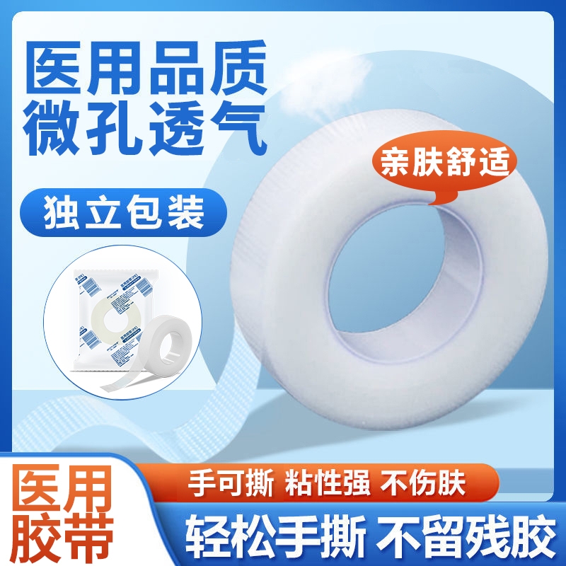 医用胶带无纺布pe透明防水透气可手撕胶带卷高粘独立包装固定