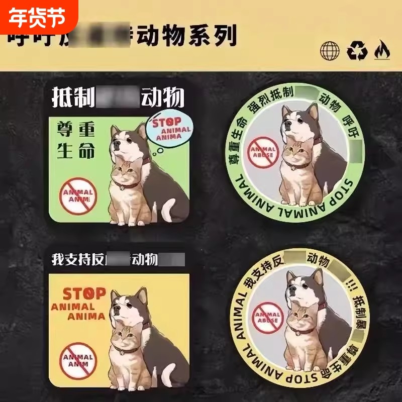 反对伤害动物车贴呼吁保护动物车贴贴纸个性创意车贴防水宠物贴