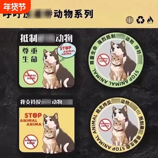 反对伤害动物车贴呼吁保护动物车贴贴纸个性创意车贴防水宠物贴