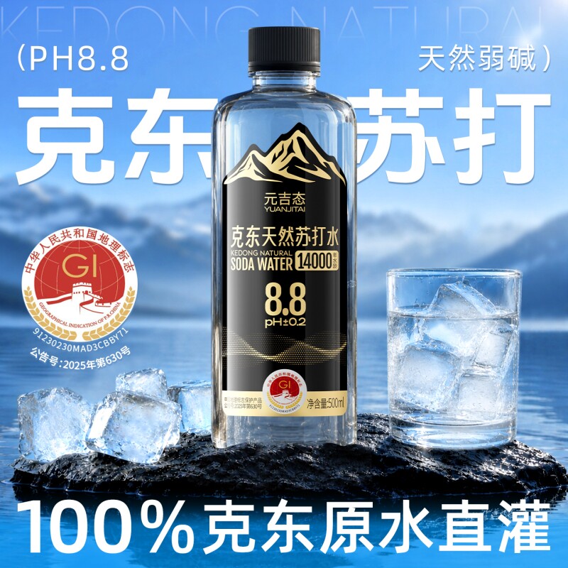 【爆款热销】克东天然碱性苏打水图片