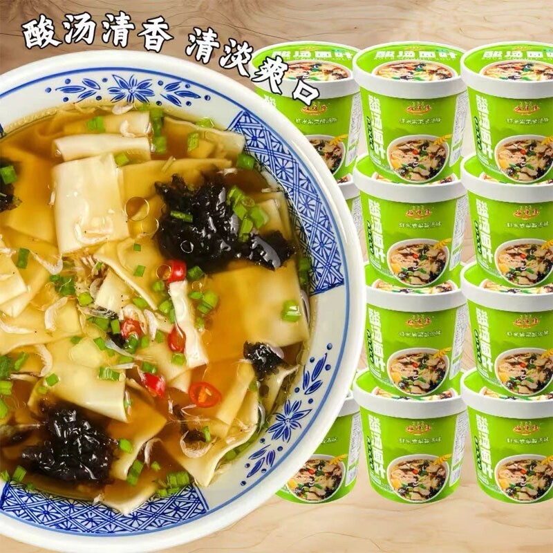 嗨酸汤面叶荆芥味12桶紫菜虾米非油炸河南速食品冲泡桶装免煮健康