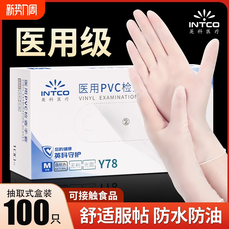 医用一次性手套PVC医疗食品级家务厨房洗碗防水透明耐用烘焙专用