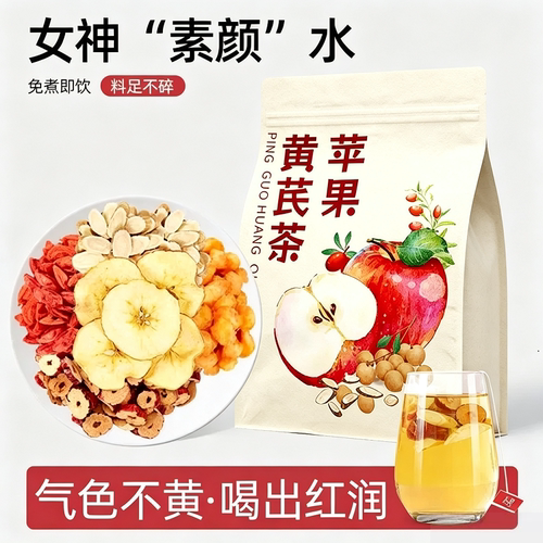 苹果黄芪素颜水红枣麦冬枸杞茶