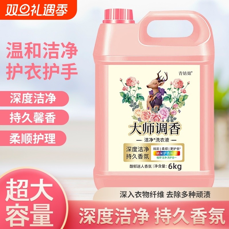 大师调香护色洗衣液香味持久留香超香去污去渍温和不刺激家庭装