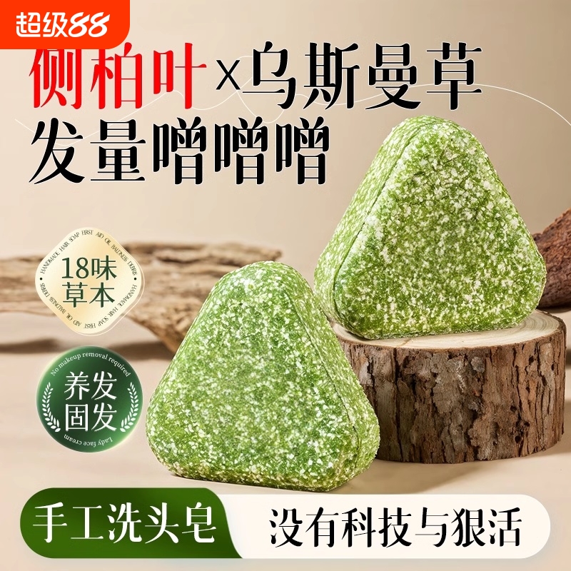侧柏叶洗发皂防断发控油去屑