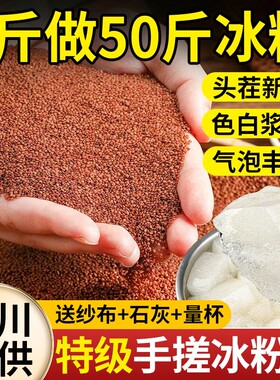 【头茬新籽】特级冰粉籽手搓冰粉