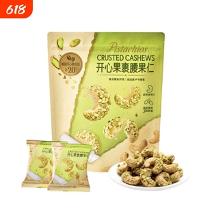 【山姆】开心果裹腰果仁独立小包装蜂蜜酥脆坚果下午茶休闲零食
