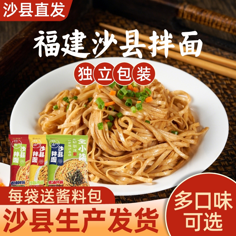 沙县拌面葱油面香辣面条挂面袋装热干面碱水面半成品早餐速食食品