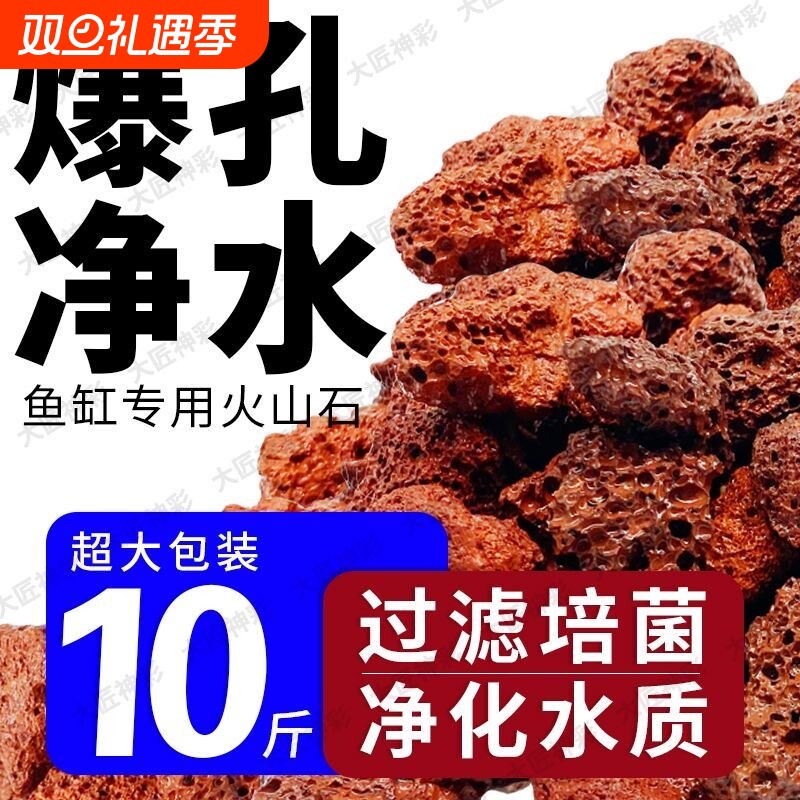鱼缸专用火山石水族生态造景底砂大块火山岩颗粒古法养鱼过滤铺底