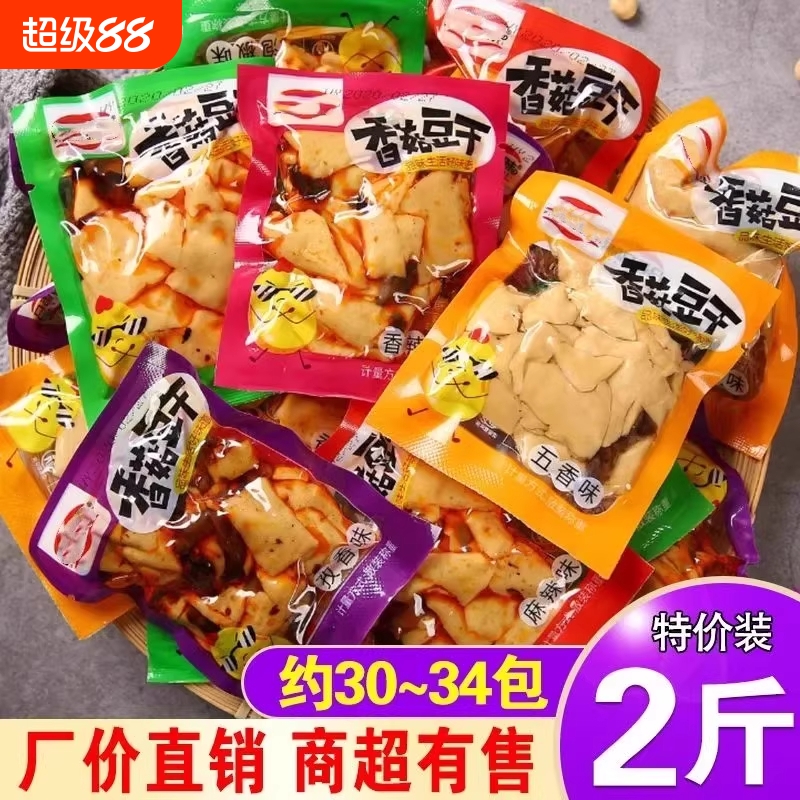 香菇豆干豆腐干即食办公室休闲辣条小吃解馋小包装零食品整箱批发