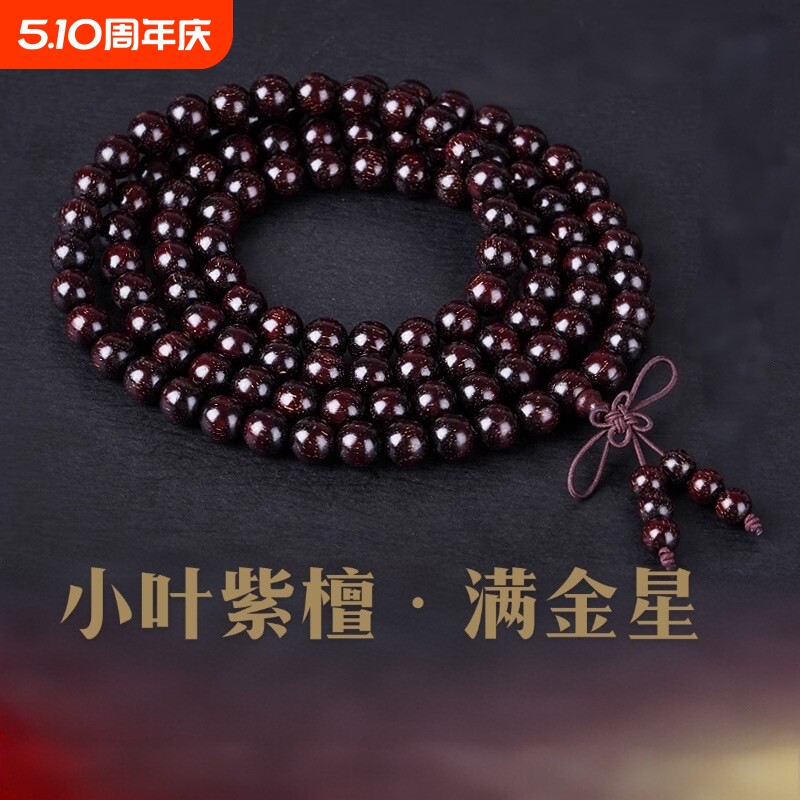 小叶紫檀手串佛珠印度檀香木文玩金星多圈手链男女108颗.老料包浆