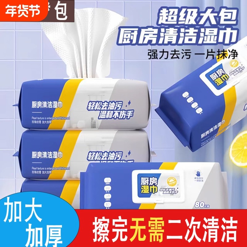 厨房湿巾去油去污家用油烟机清洁强力去油污湿纸巾加大加厚抹布,洗护清洁剂/卫生巾/纸/香薰,厨房湿巾,淘宝优惠券,粉丝福利购,淘宝优惠卷