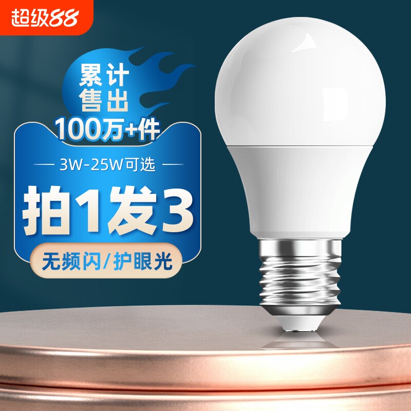 超亮E27球泡灯|超2000次加购图片