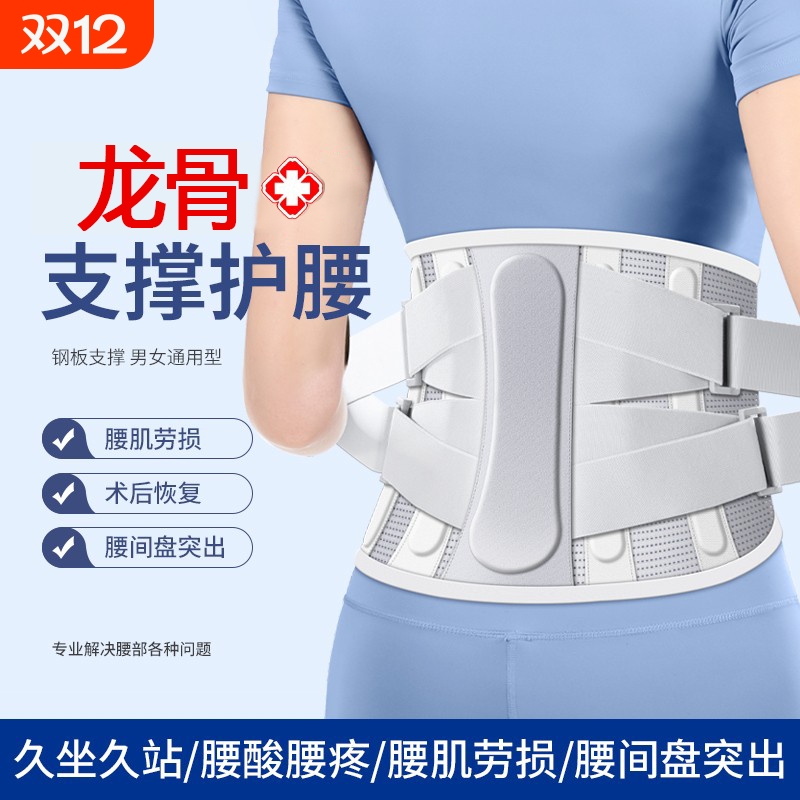护腰带腰椎间盘突出腰肌劳损专用腰部托痛支撑束腰久坐男女士钢板