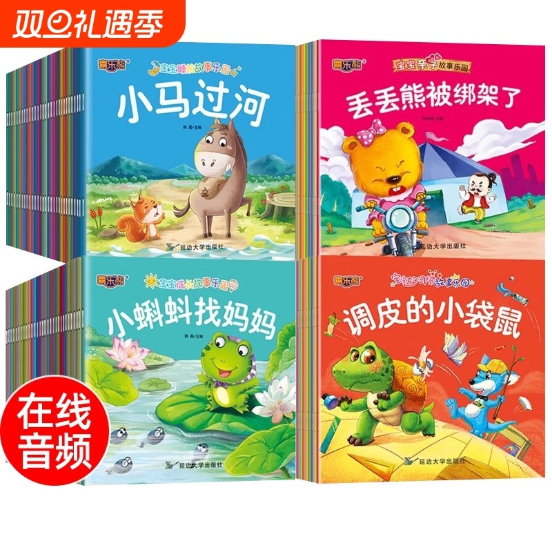 睡前故事绘本全套100册 宝宝绘本幼儿童故事书启蒙早教书籍 0到