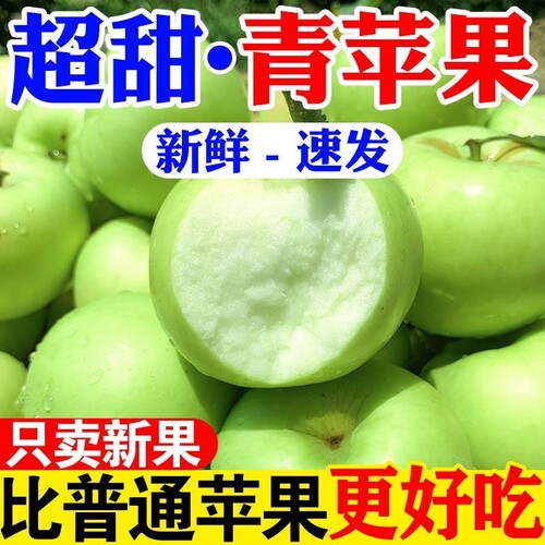 陕西青苹果脆酸爽5斤整箱新鲜