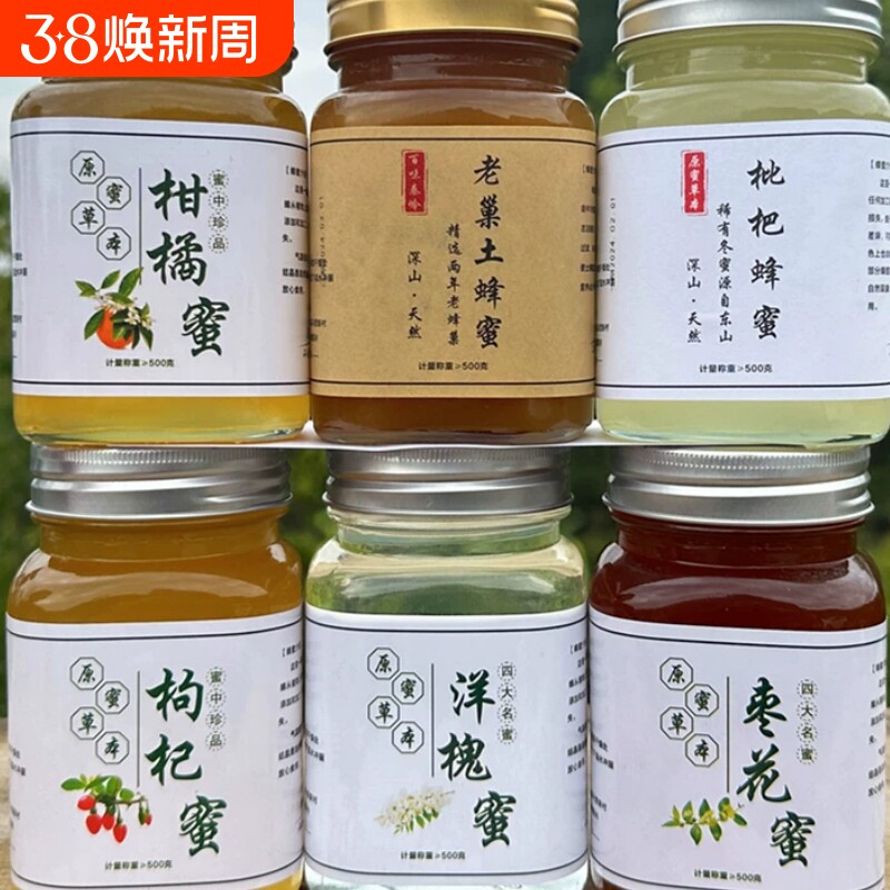 2斤洋槐蜜纯正天然枣花蜜农家自产槐花蜜百花蜂蜜野生土蜂蜜峰密