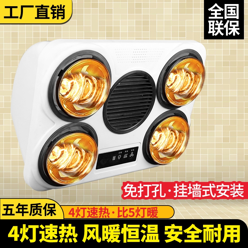壁挂式灯暖浴霸卫生间浴室免打孔挂墙防水取暖暖风机四灯灯泡冬季