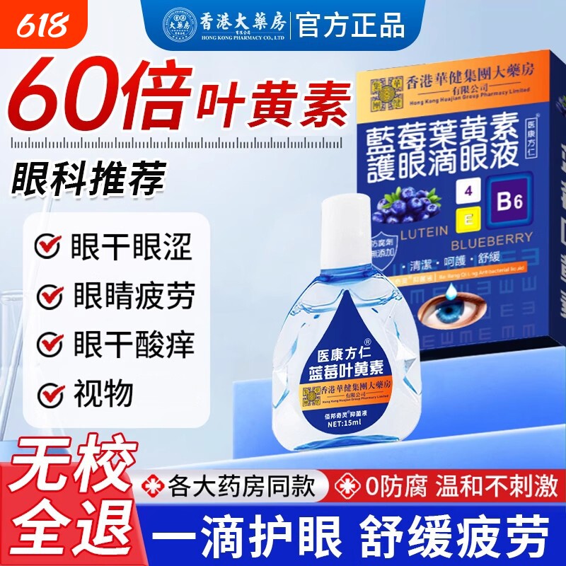 蓝莓叶黄素眼药水滴眼液正品官方旗舰店缓解疲劳干涩视力模糊下降