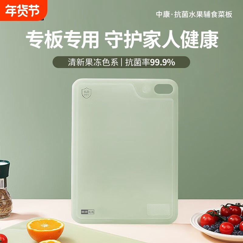 中康抗菌菜板果冻绿31*21.5cm食品级水果辅食双面水槽蔬菜分类,厨房/烹饪用具,砧板/菜板,淘宝优惠券,粉丝福利购,淘宝优惠卷