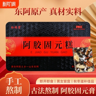 阿胶糕正品东阿即食固元糕铁盒装传统熬制女士补气血礼盒独立包装