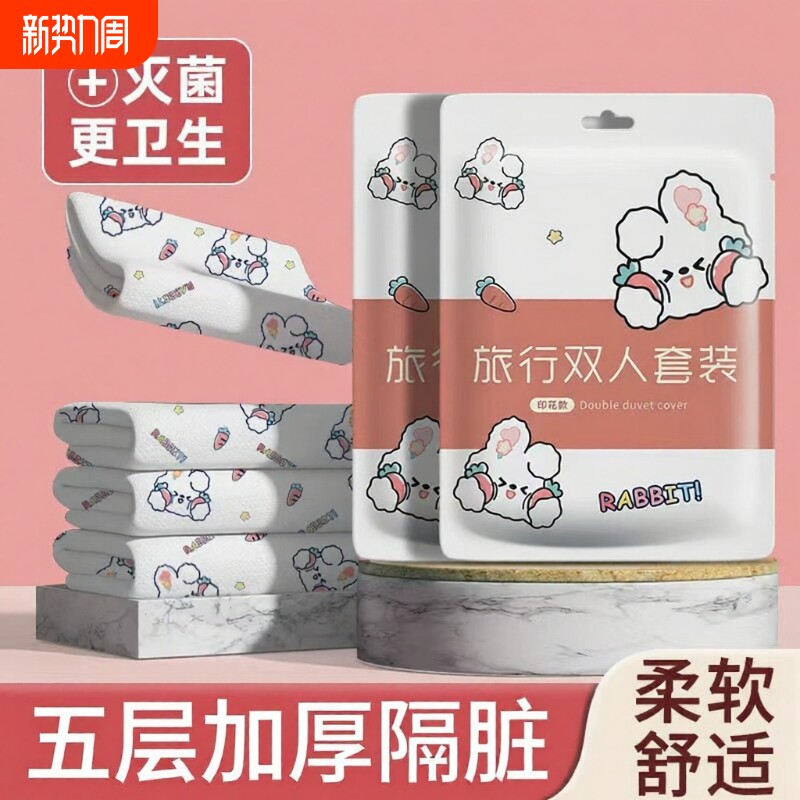 旅行一次性床单被罩枕套被套四件套旅游酒店双人床上用品隔脏浴巾