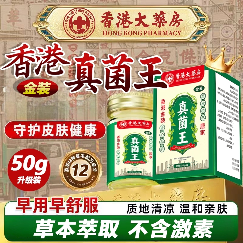 香港真菌王药膏大药房脚官方气旗舰店杀抑菌止痒正品脱皮手足用膏
