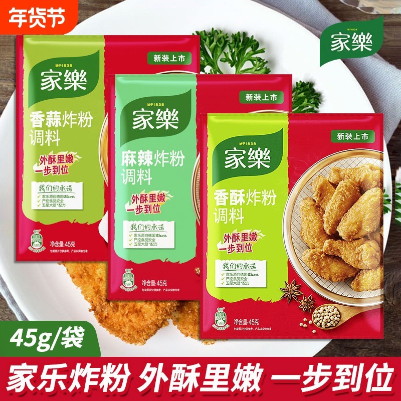 家乐麻辣炸粉香酥香蒜裹粉油炸猪排调料粉料烤翅腌制料烤鸡翅45g