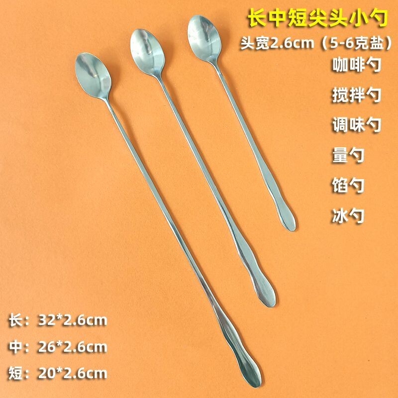 加长不锈钢咖啡勺长柄奶茶搅拌勺调味料小汤匙甜品蜂蜜冰馅勺尖头