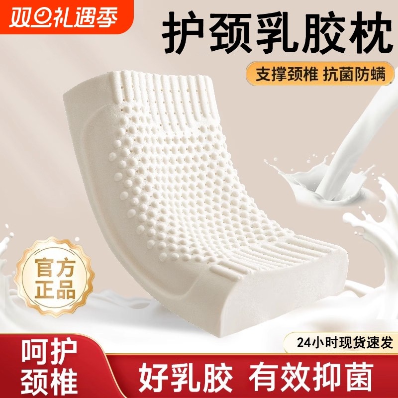 泰国乳胶枕头家用一对学生宿舍护颈椎枕助睡眠低枕芯硅胶曲度肩颈