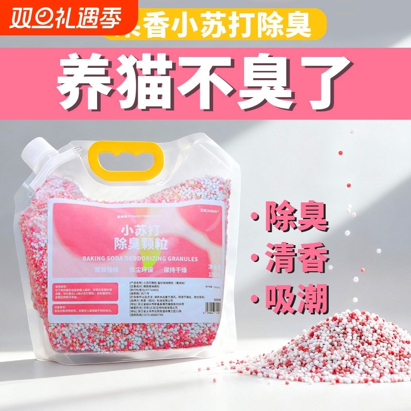 小苏打颗粒猫砂香除臭珠猫咪伴侣持久留香除味剂猫砂盆杀菌去尿味
