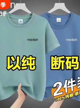 以纯夏季纯棉短袖T恤男2026新款透气潮流百搭休闲圆领印花