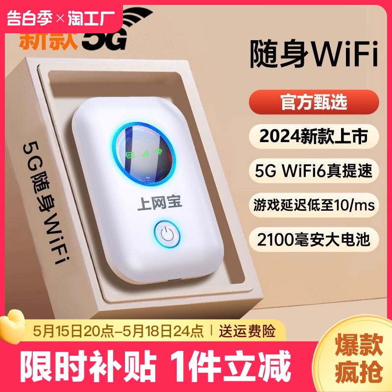 新款5g随身wifi6移动无线网络wi-fi千兆双频高速流量便携wilf4g宽带手机车载神器专享增强套餐自由切换全国 网络设备/网络相关 随身wifi 原图主图