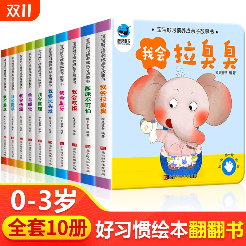 宝宝绘本2岁适合阅读看的图书0-1到3岁 儿童读物启蒙行为习惯教养3d立体翻翻睡前故事书两三幼儿书籍一岁半书本早教婴儿生活好养成