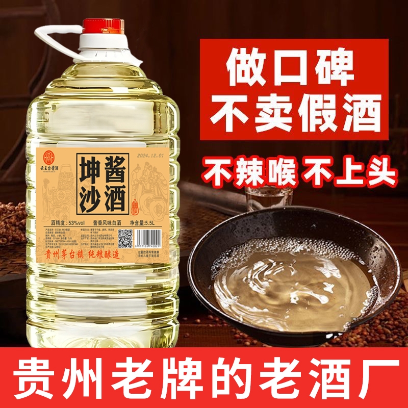 贵州酱香酒白酒53度原浆纯粮食散装酒高度10斤桶装自饮泡药酒专用